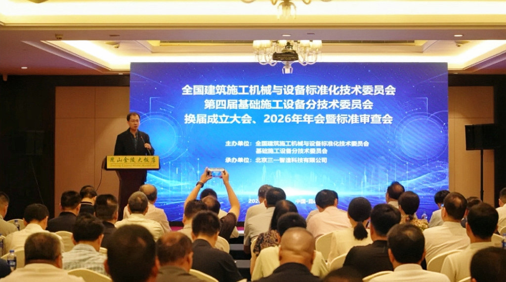 tysim-foundation-equipment-standardization-conference-2026