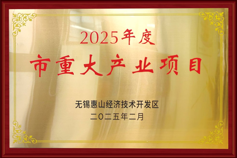 tysim-wuxi-major-industrial-project-certificate